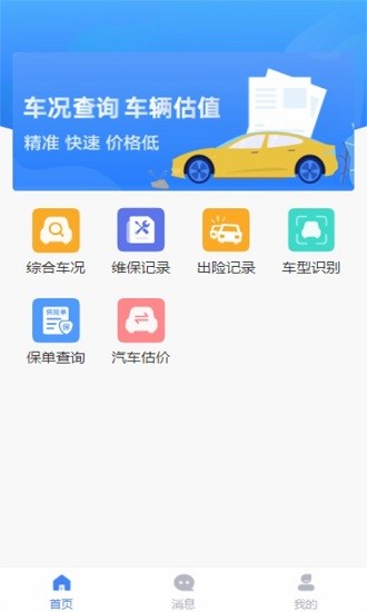 车商宝贝app下载安卓版