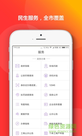青岛政务通app下载安卓版