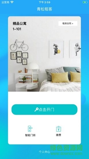青松租客app下载安卓版