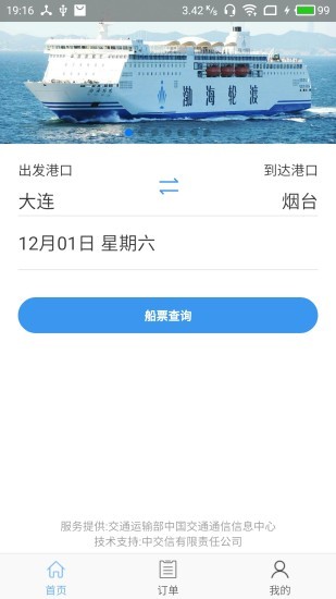 渤海湾船票app下载安卓版