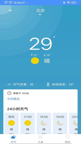精准本地天气app下载安卓版