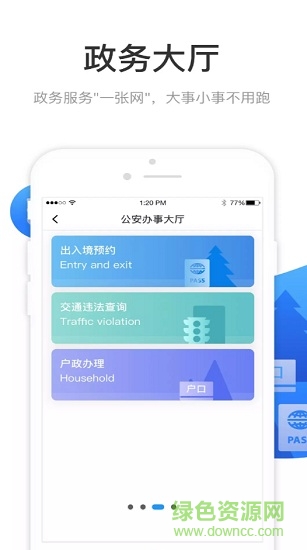 柳州市民云app官方下载安卓版