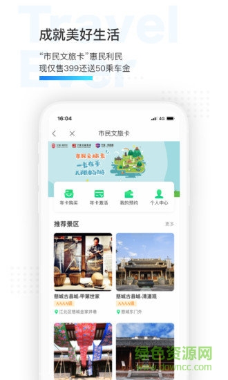 宁波市民通app下载安卓版