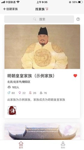 云族谱app下载安卓版