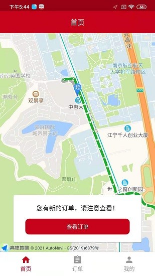 中车智运司机版app