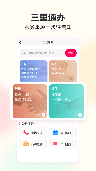 筑梦三里app下载安卓版