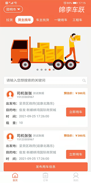锦李车跃app下载安卓版