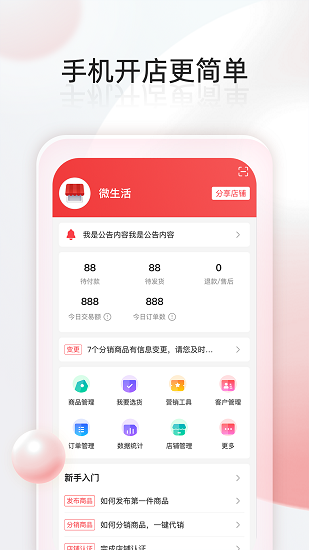 千络微商城app下载安卓版