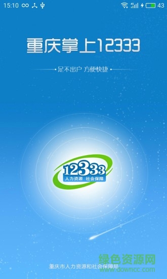 重庆人社app官方下载安卓版