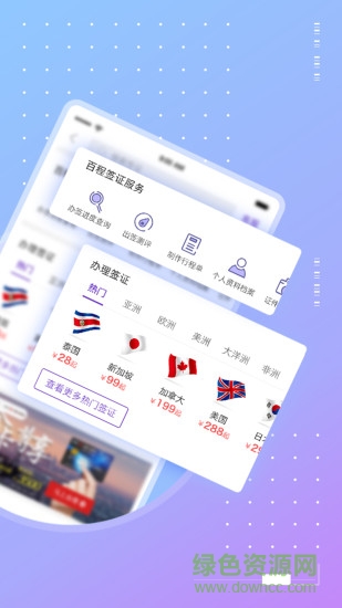 百程旅行app下载安卓版