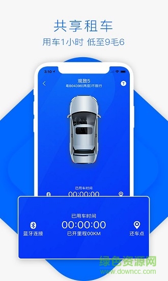 联动云租车app下载安卓版
