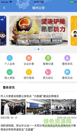 锦州通app下载最新版安卓版