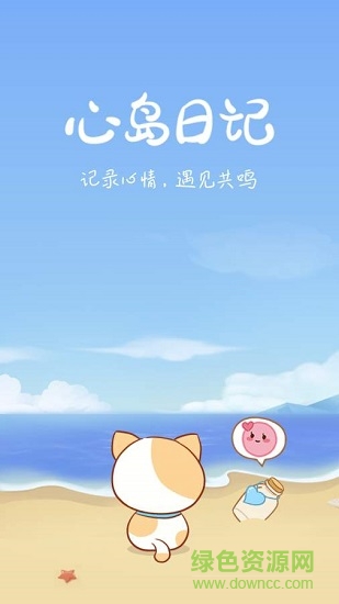 心岛日记app下载安卓版