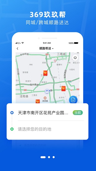 369玖玖帮app下载安卓版
