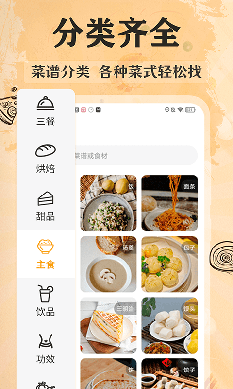 家常美食菜谱app下载安卓版