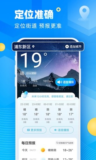 新途天气app下载安卓版