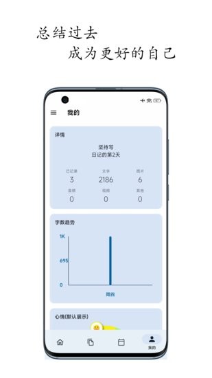 天悦日记app下载安卓版
