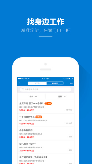 台州人力网app下载安卓版