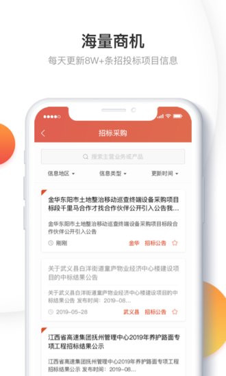 千里马招标网app下载安卓版