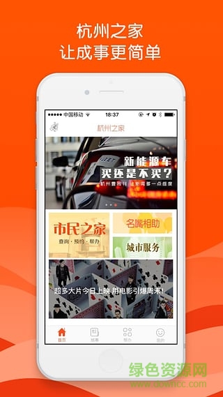 杭州之家app下载广电明珠安卓版