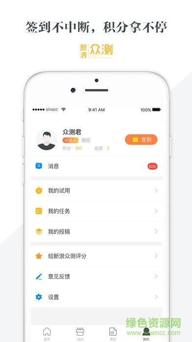 新浪众测app下载安卓版