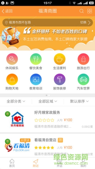 看福清app下载安卓版