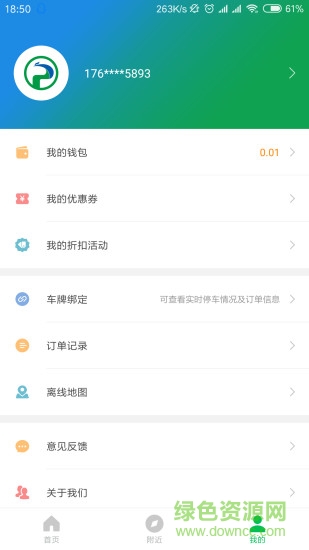 荆州停车app下载安卓版