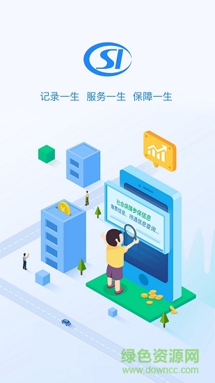 贵州社保app下载并安装安卓版