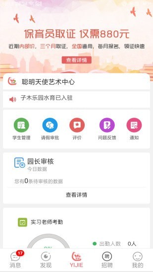 奕杰阳光企业版app