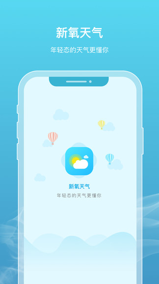新氧天气app下载安卓版