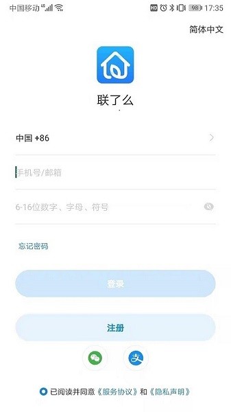 联了么app下载安卓版