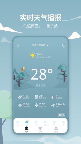 天气预报实时天气吧app下载安卓版