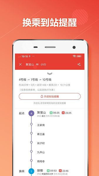 南京地铁通软件