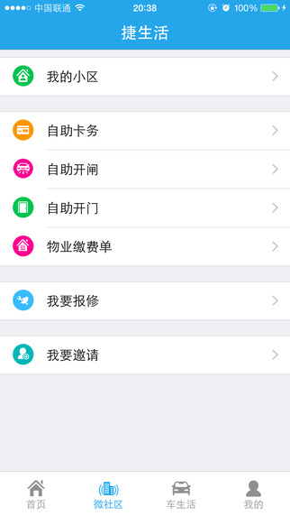 捷生活app下载安卓版