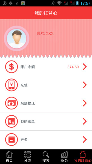 红背心官方app下载安卓版