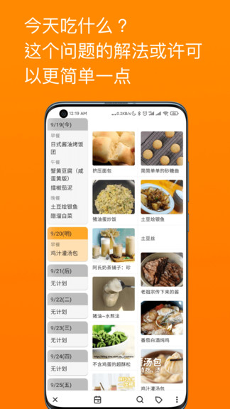 料理笔记app下载安卓版