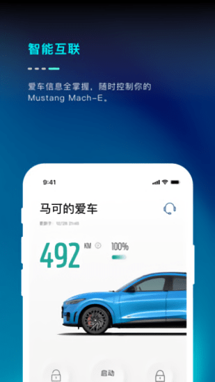 mustangmache app下载安卓版