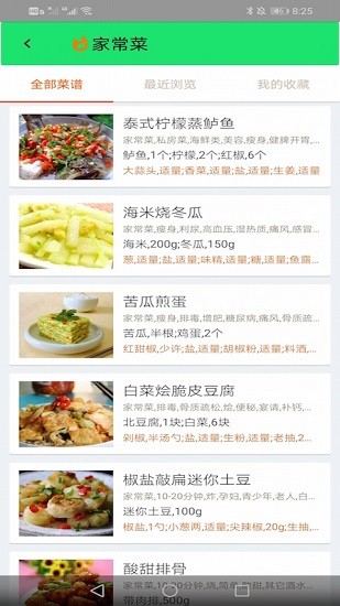 学做饭美食菜谱app下载安卓版