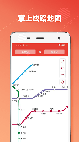 南京地铁通软件