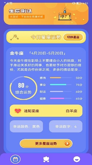 万年日历app下载安卓版