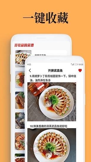 年夜饭菜谱app下载安卓版