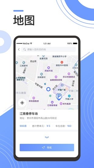 溧阳智慧停车app下载安卓版