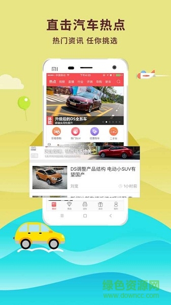 网通社汽车app下载安卓版
