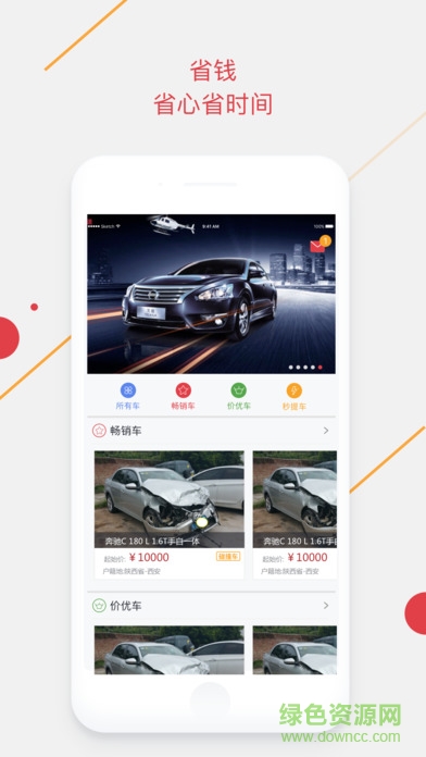 腾信事故车拍卖网app下载安卓版