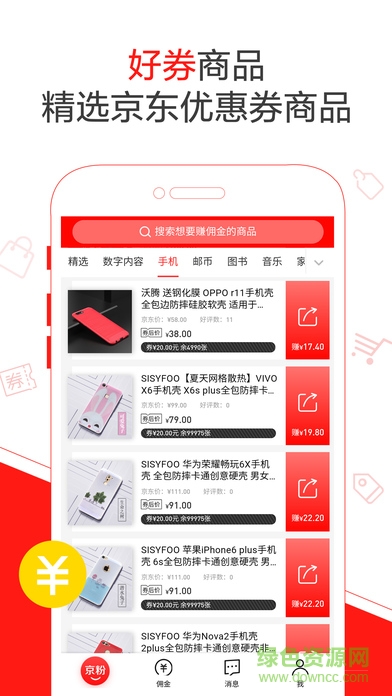 京东联盟官方app下载安装安卓版