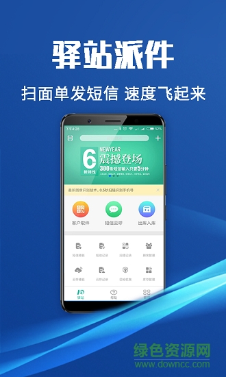 快宝驿站app下载安卓版