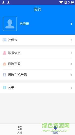 长沙人社app官方下载安卓版