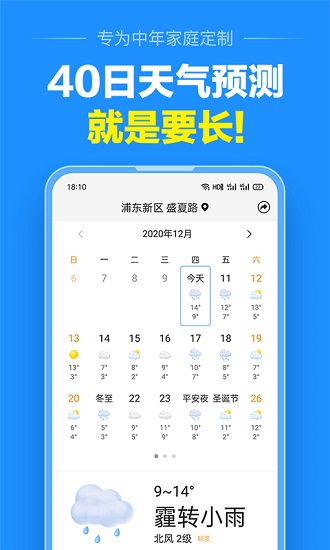 准点天气app下载安卓版