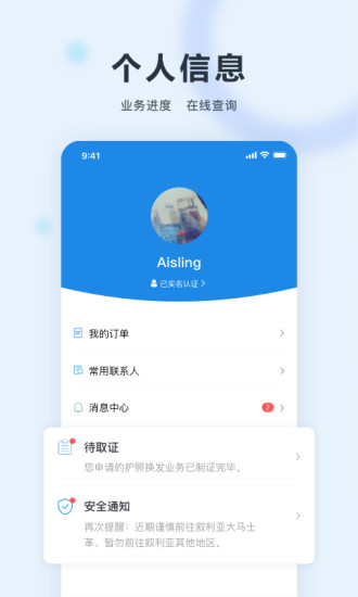 中国领事服务网app下载安卓版