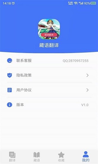 藏语翻译官app下载安卓版
